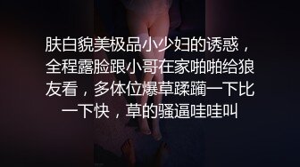 肤白貌美极品小少妇的诱惑，全程露脸跟小哥在家啪啪给狼友看，多体位爆草蹂躏一下比一下快，草的骚逼哇哇叫