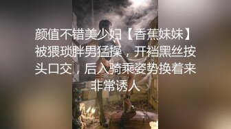 颜值不错美少妇【香蕉妹妹】被猥琐胖男猛操，开裆黑丝按头口交，后入骑乘姿势换着来非常诱人