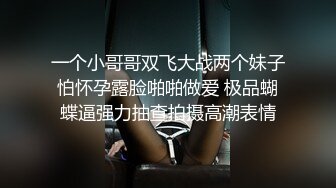 一个小哥哥双飞大战两个妹子怕怀孕露脸啪啪做爱 极品蝴蝶逼强力抽查拍摄高潮表情