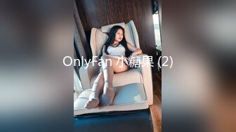 OnlyFan 小糖果 (2)