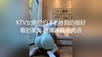 KTV女厕偷拍 B毛修剪的很好看的美女 这高跟鞋是亮点