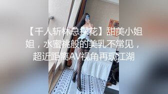 【千人斩林总探花】甜美小姐姐，水蜜桃般的美乳不常见，超近距离AV视角再现江湖