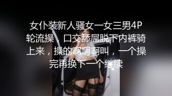 女仆装新人骚女一女三男4P轮流操，口交舔屌脱下内裤骑上来，操的啊啊啊叫，一个操完再换下一个继续