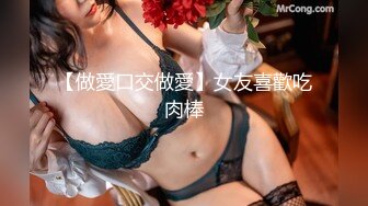 【做愛口交做愛】女友喜歡吃肉棒