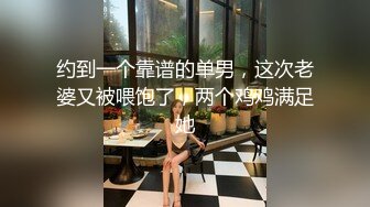 约到一个靠谱的单男，这次老婆又被喂饱了，两个鸡鸡满足她