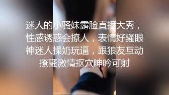 迷人的小骚妹露脸直播大秀，性感诱惑会撩人，表情好骚眼神迷人揉奶玩逼，跟狼友互动撩骚激情抠穴呻吟可射