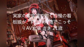 実家の定食屋で働く自慢の看板娘が、両親に内緒でこっそりAV出演 さき 21歳