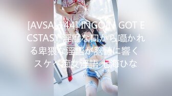 [AVSA-144] INGOIN GOT ECSTASY 淫靡な口から囁かれる卑猥な淫語が脳髄に響く スケベ痴女淫語 七海ひな