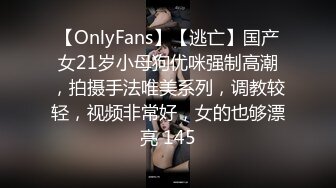 【OnlyFans】【逃亡】国产女21岁小母狗优咪强制高潮，拍摄手法唯美系列，调教较轻，视频非常好，女的也够漂亮 145