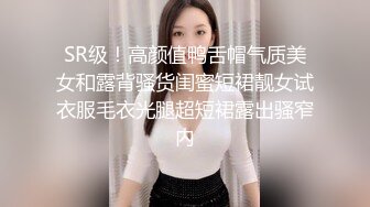 SR级！高颜值鸭舌帽气质美女和露背骚货闺蜜短裙靓女试衣服毛衣光腿超短裙露出骚窄内