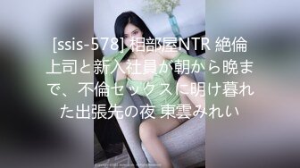 [ssis-578] 相部屋NTR 絶倫上司と新入社員が朝から晩まで、不倫セックスに明け暮れた出張先の夜 東雲みれい