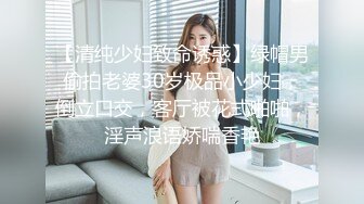 【清纯少妇致命诱惑】绿帽男偷拍老婆30岁极品小少妇，倒立口交，客厅被花式啪啪，淫声浪语娇喘香艳