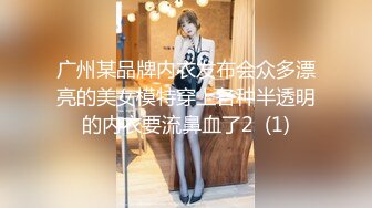 广州某品牌内衣发布会众多漂亮的美女模特穿上各种半透明的内衣要流鼻血了2  (1)