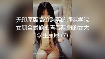 无印原版高价购买的师范学院女厕全景偷拍青春靓丽的女大学生尿尿 (7)